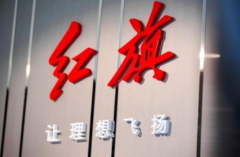红旗